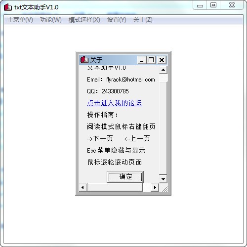 txt文本助手下载 V1.0 绿色版