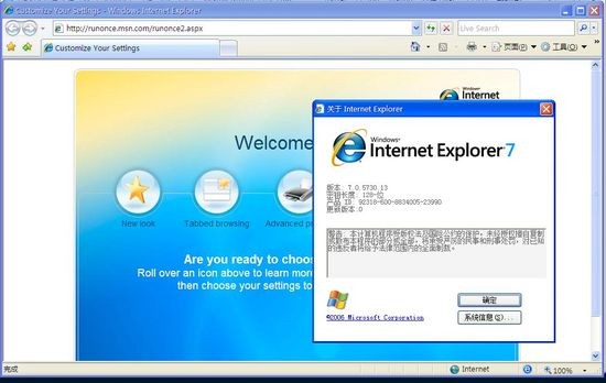 ie7浏览器官方下载-IE7 For XP下载 完美者版