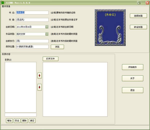 umd电子书制作软件(51UMD)下载 v1.0绿色版-umd格式转换器