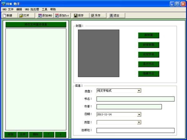 umd炮手