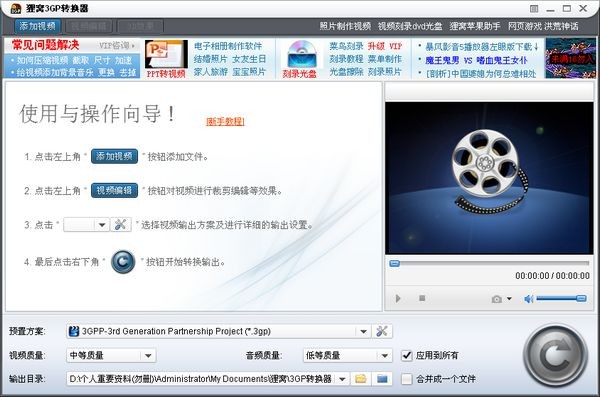 狸窝3gp视频转换器下载 V4.1.0.0官方安装版-3gp视频转换