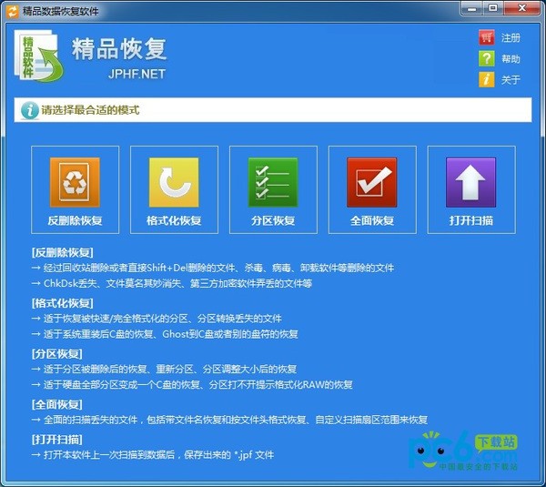精品数据恢复软件-精品数据恢复软件下载 v5.3.0.0官方版