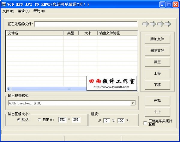 VCD MPG AVI TO RMVB (视频压缩)下载 7.0