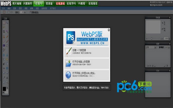 简易ps软件下载-webps下载 v1.1官方版