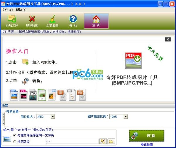 奇好PDF转成图片工具(BMP/JPG/PNG)