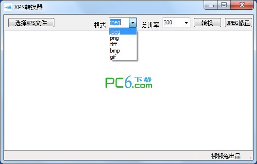 xps转jpg批量转换器-XPS转换器下载 1.0免费版