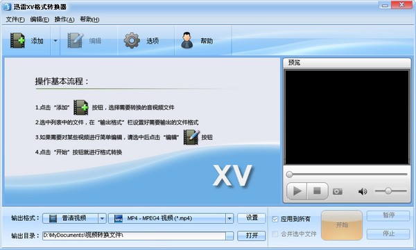 迅雷xv格式转换器-迅雷XV格式转换器下载 v5.0.520免费版