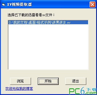 迅雷看看缓存提取工具(XV视频提取器)下载 V3.0绿色版-提取迅雷看看视频缓存