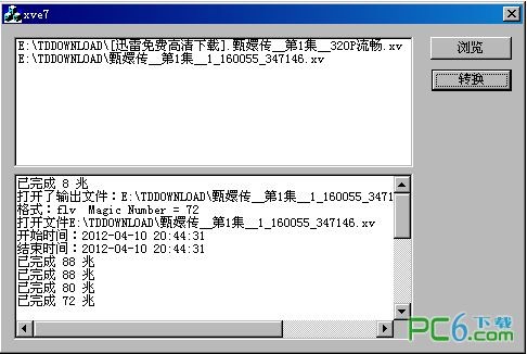 迅雷看看xv视频文件转换器下载 XVE最新第7版