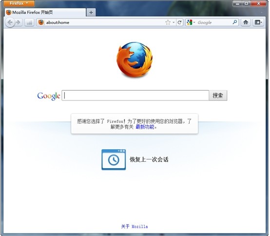 火狐浏览器3.0-火狐浏览器下载 v3.0绿色版