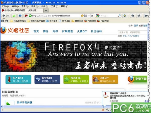 火狐浏览器(Firefox)下载 v4.0中国版-firefox4.0下载
