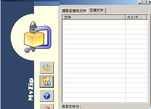 MyZip下载 v1.0免费版-压缩解压工具