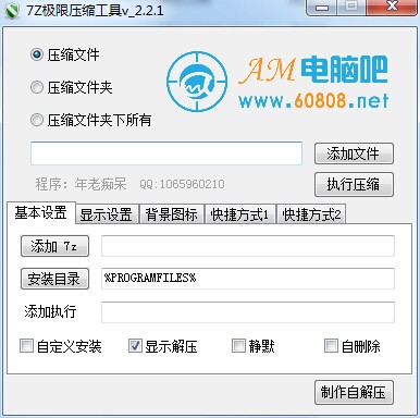 7z极限压缩工具-7z极限压缩工具下载 v2.2.1绿色版
