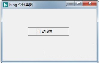 bing今日美图下载 v1.0免费版
