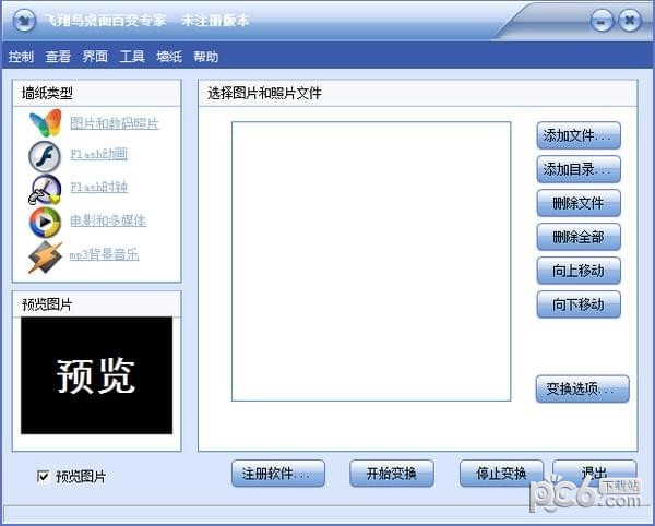 飞翔鸟桌面百变专家下载 v1.1官方版