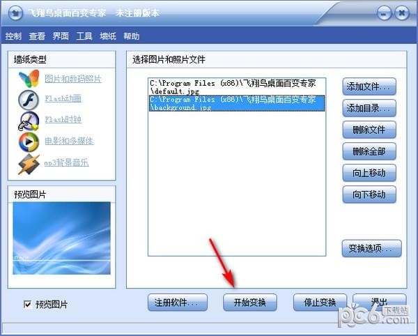 飞翔鸟桌面百变专家