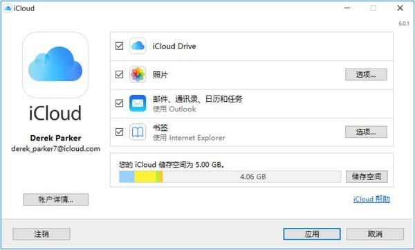 icloud windows客户端