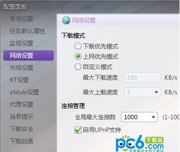 autobahn下载 V4.2.19.1445-让itunes加速下载的利器