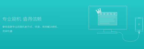 优优刷机助手