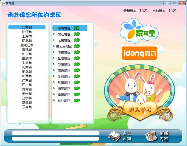 家育星学生端下载-家育星下载 v1.121官方版(附家长端)