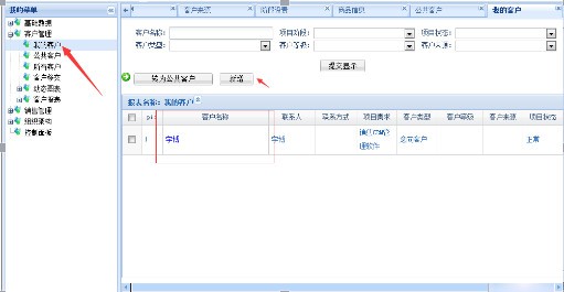 宇博CRM管理系统