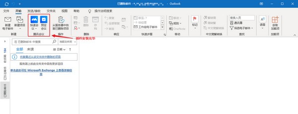 腾讯会议Outlook插件-腾讯会议Outlook插件下载 v1.0.1.0官方版