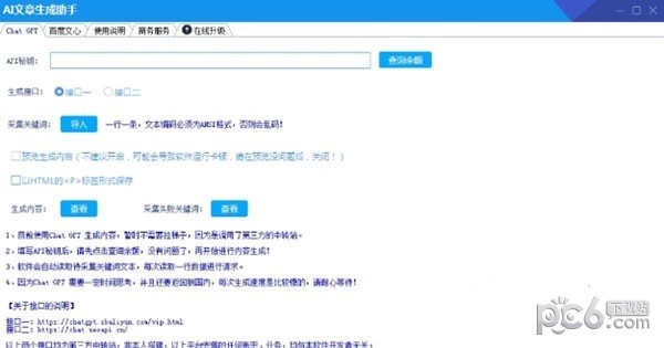 AI文章生成助手-AI文章生成助手下载 v1.1绿色版