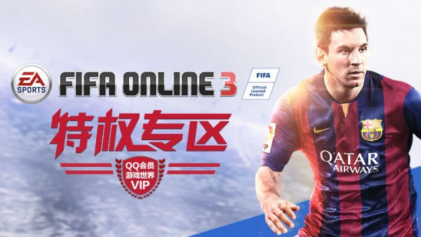 fifa online3官方助手-腾讯游戏平台fifaol3版下载 v1.18.4.2860官方版