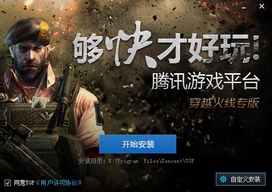 腾讯游戏平台cf助手-腾讯游戏平台CF专版下载 v2.1.5.8024官方版