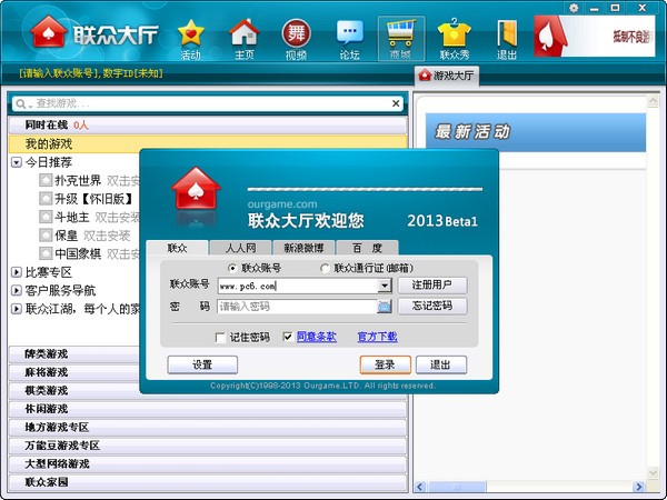 联众大厅官方下载-联众世界游戏大厅官方下载 2017Beta1版