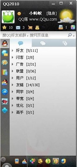 qq2010官方下载正式版免费下载-QQ2010正式版下载