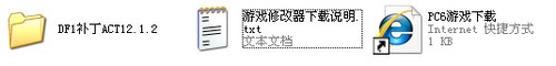 dnf地下城与勇士单机版12.1升级补丁下载