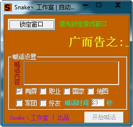qq三国全频喊话器下载 v1.0免费版