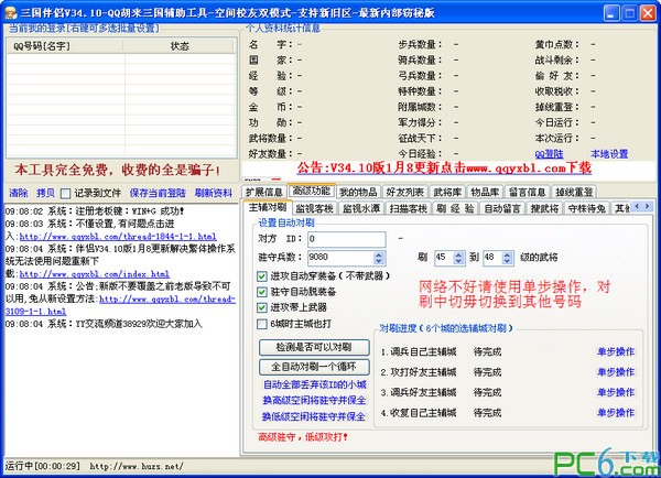 QQ胡莱三国伴侣下载 v37.57 最新版-qq胡莱三国伴侣