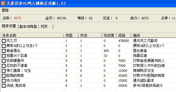 火影忍者鸣人辅助-火影忍者ol鸣人辅助下载 v1.54最新版