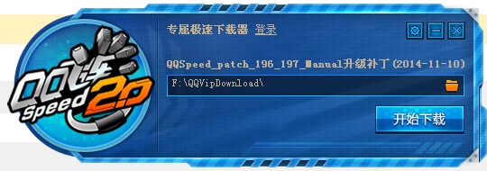 qq飞车补丁官方下载-qq飞车补丁下载 最新版Beta22Ver213—Beta22Ver214