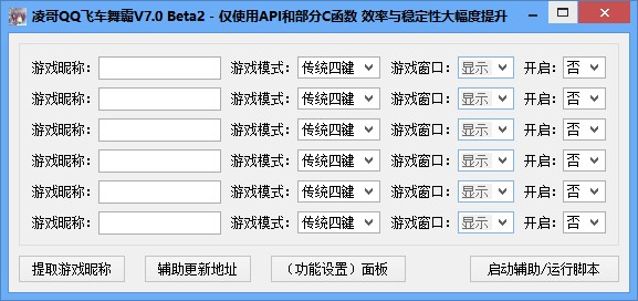 qq飞车舞蹈辅助2017-凌哥QQ飞车舞霸下载 V7.0免费版