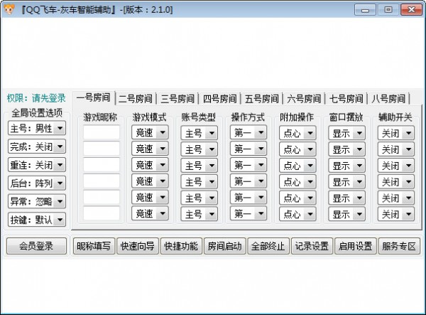 qq飞车灰车挂机辅助-qq飞车灰车智能辅助下载 v2.1.0免费版