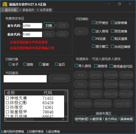 QQ飞车满满改车软件