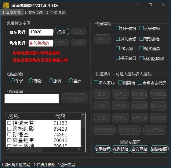 QQ飞车满满改车软件