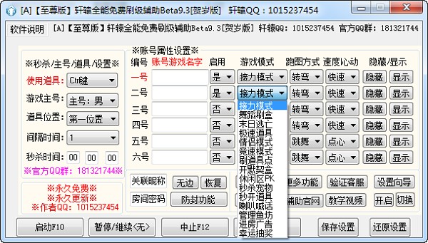qq飞车轩辕辅助-qq飞车轩辕全能辅助下载 v9.5官方版