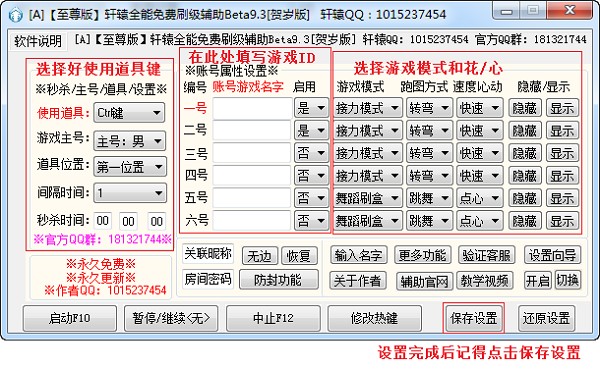qq飞车轩辕辅助