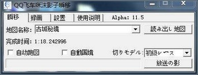 咪沫影子瞬移-qq飞车咪沫影子瞬移下载 v11.10内存版