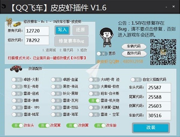 qq飞车皮皮虾辅助-qq飞车皮皮虾插件预约下载 v1.81免费版