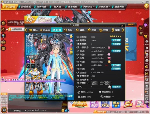 qq飞车皮皮虾插件