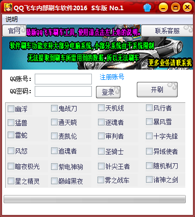 QQ飞车内部刷车软件2016版下载 v3.9.2-qq飞车刷车软件