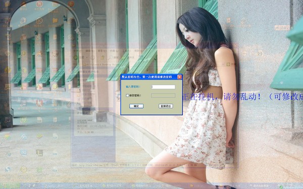 电脑挂机锁屏软件-晨风电脑挂机锁下载 v2.3绿色版