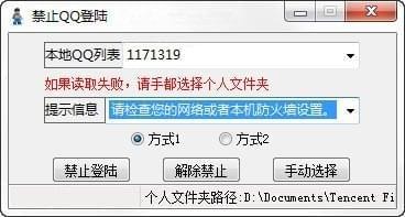 禁止QQ登陆器下载 v6.4.4绿色版