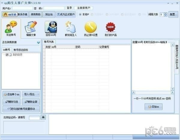 qq陌生人推广大师下载 v1.4.0.10免费版