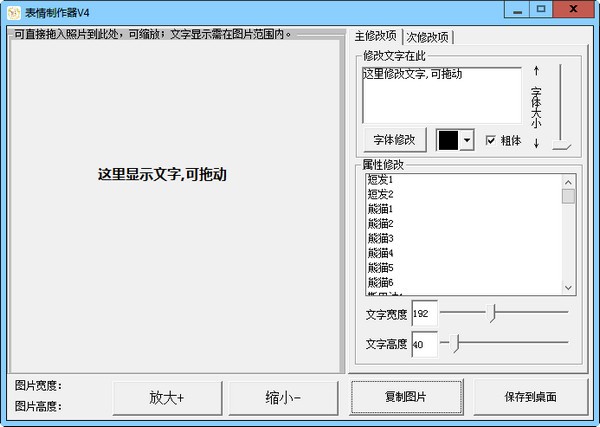 表情制作器